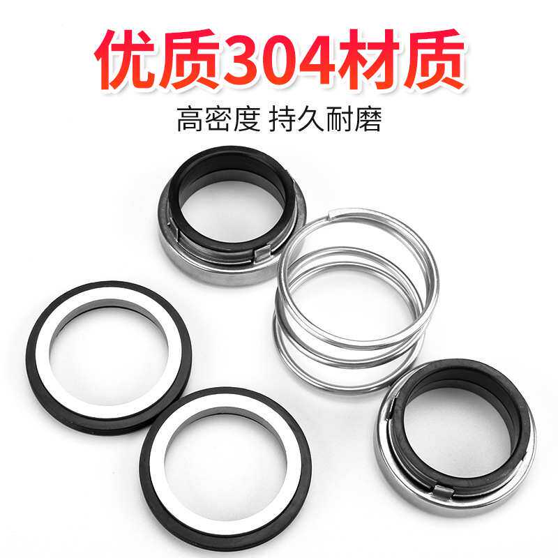 202/208水泵机械密封家用潜水泵双面水封石墨陶瓷自吸螺杆泵密封