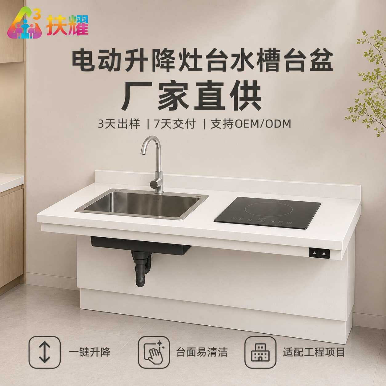 适老化无障碍电动升降灶台水槽台盆厨房卫生间浴室橱柜吊柜操作台