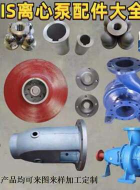 IS ISR IH SH ZJ GC D DG PN.PNLS.SH ISG ISZPW PWLNL离心泵配