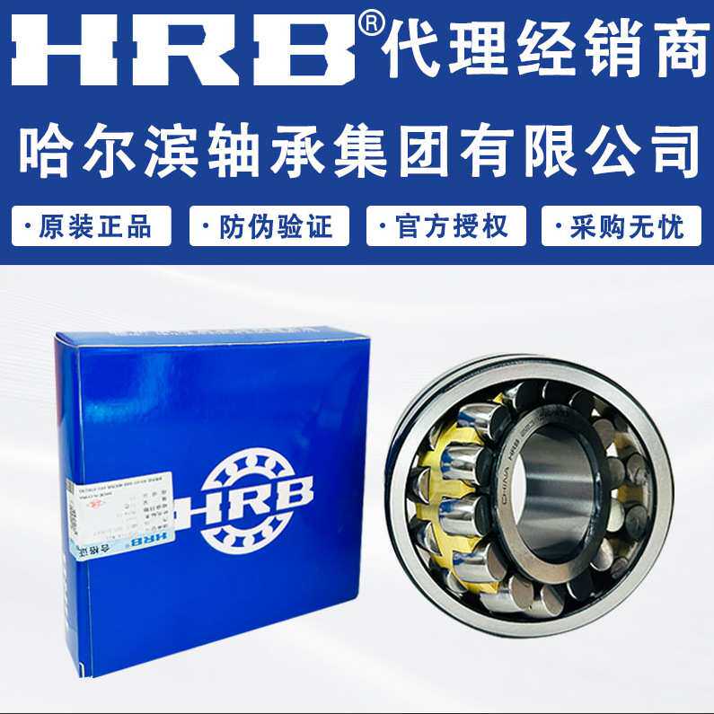 哈尔滨轴承 22320 22322 22324CA/W33重型机械低噪音长寿命