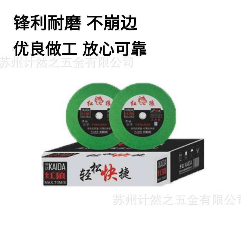 红狼切割片150石材金刚石树脂金属锋利不锈钢打磨抛光片锯片切片