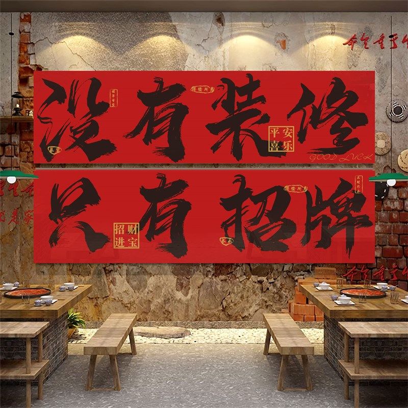 没有装修只有招牌网红火锅店墙面装饰品布置烧烤饭店场景市井风格