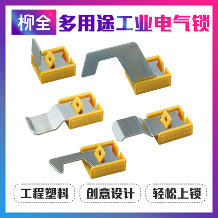 柳全锁具 多用途工业电气锁 机房柜门按钮锁开关锁 多功能电气锁
