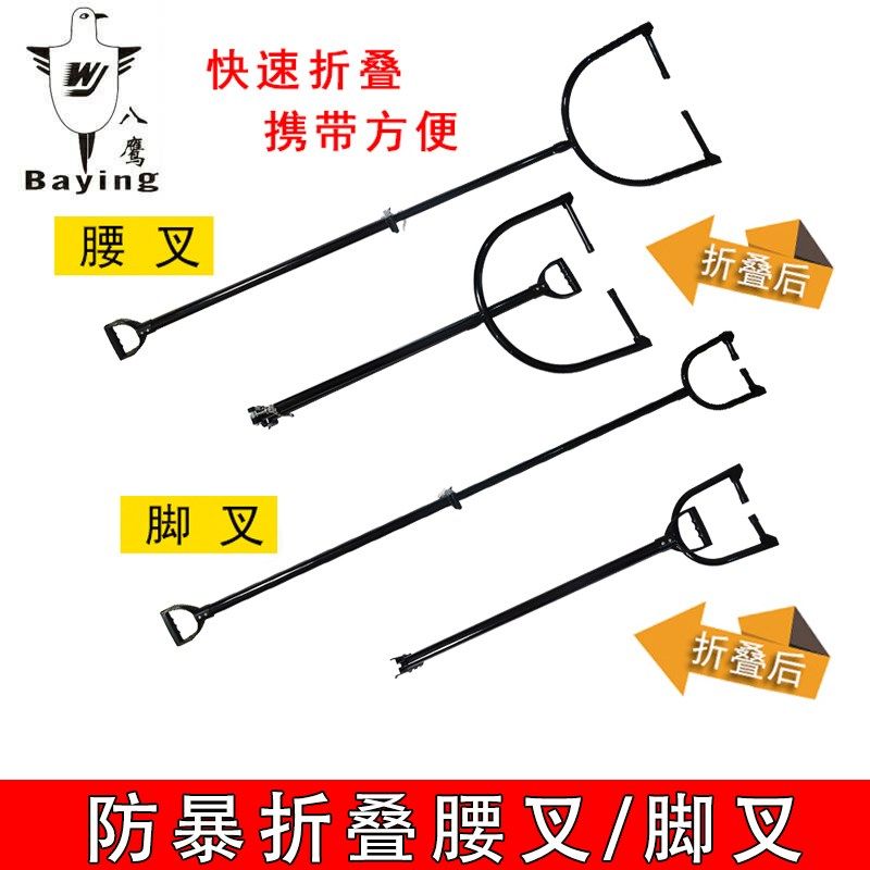 不锈钢防暴钢叉伸缩脚叉折叠腰叉学校幼儿园保安防爆制暴器材