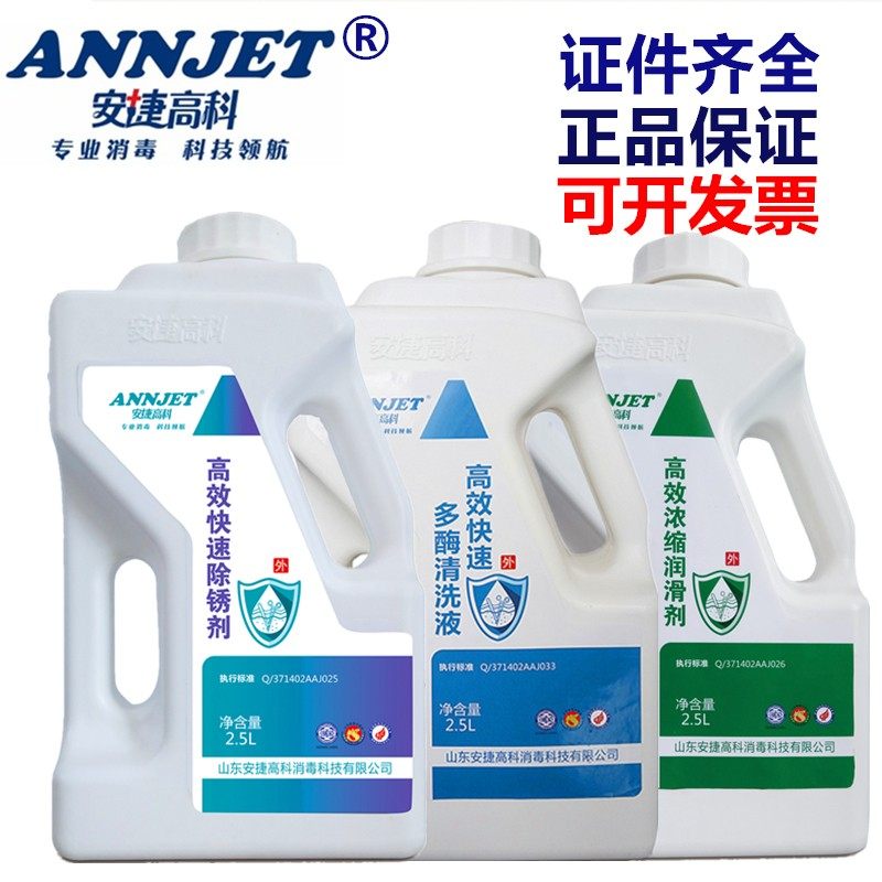多酶清洗液剂2.5L浓缩低泡高效口腔牙科内镜手术器械清洁润滑除锈