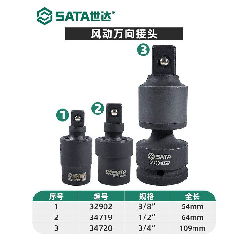 世达电动扳手转换头器风炮转接头手电钻电板子万向套筒风动接头子