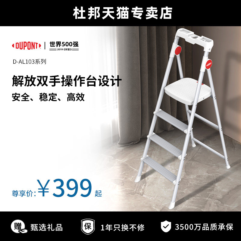 杜邦梯子家用折叠梯伸缩人字梯室内多功能铝合金加厚便携收纳马凳