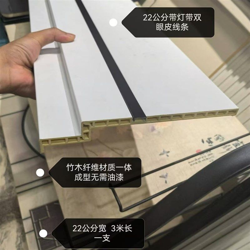 22公分带灯带双眼皮线条竹木纤维双眼皮一体成型替代石膏板线条
