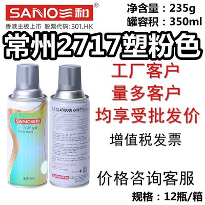 SANO三和使命必达定做手摇自动喷漆2717色防锈翻新改色设备油漆