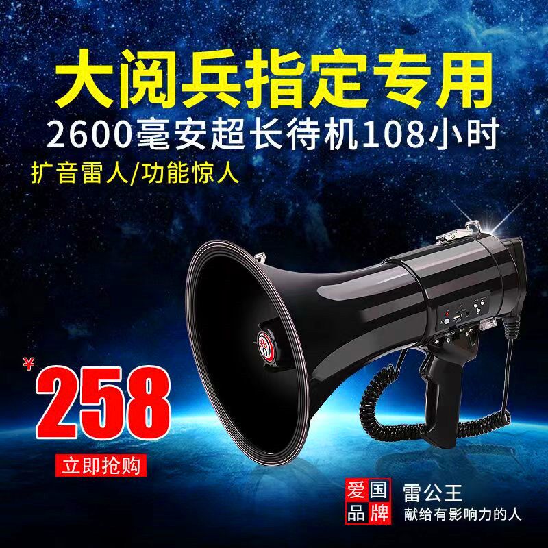 雷公王CR-87手持50W高音大喇叭扬声扩音器USB插卡充电录音喊话器