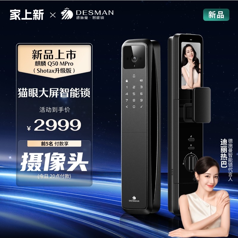 德施曼指纹锁密码锁猫眼智能门锁麒麟Q50MPro(Shotax升级版)