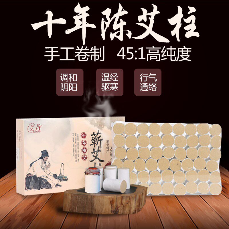 十年陈艾包邮 蕲艾柱手工艾条艾草条 艾柱非无烟艾柱买三送一