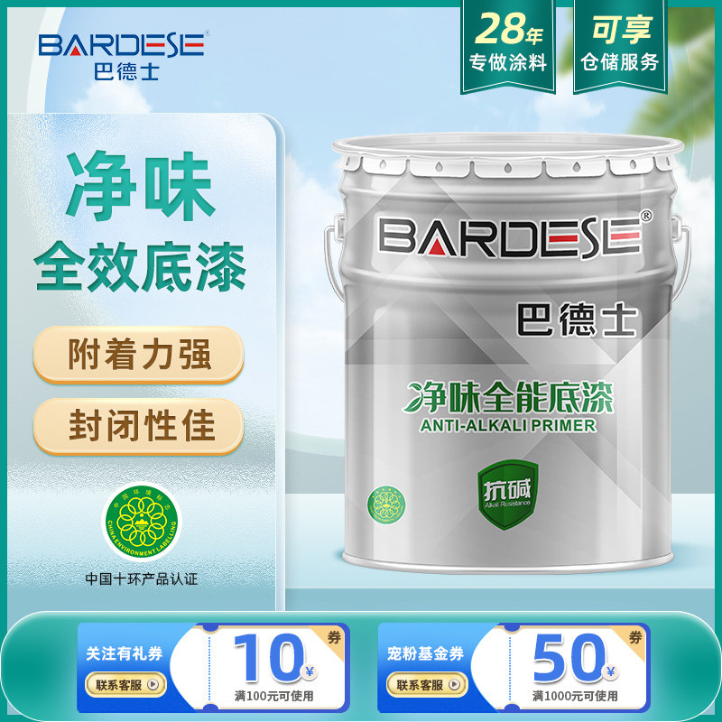 巴德士净味全能底漆乳胶漆室内家用涂料内墙抗碱墙面增强附着力