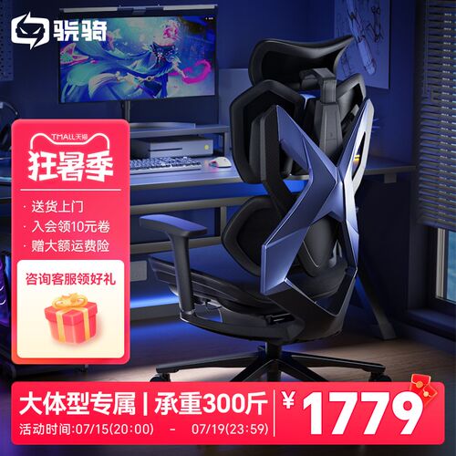 骁骑X5Plus大体型人体工学电竞椅家用办公舒适久坐靠背电脑椅子