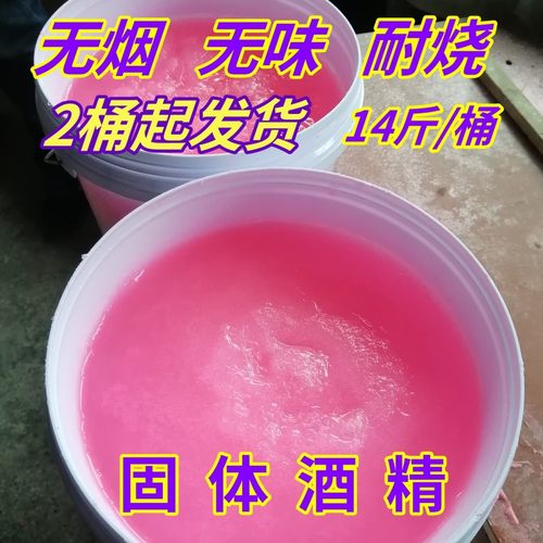 大棚升温固体酒精块烧烤鱼火锅干锅固态蜡商用桶装家用燃料碳引火