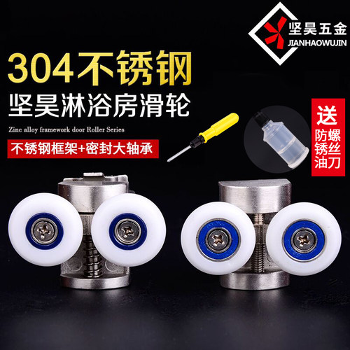 304不锈钢淋浴房弹跳轮 淋浴房滑轮配件浴室轮玻璃移门吊轮双轮