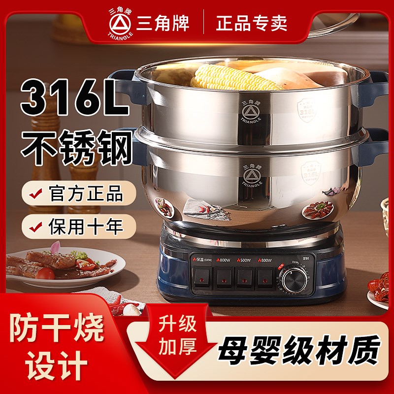 三角牌加厚316L不锈钢电炒锅家用多功能蒸煮一体电蒸锅火锅炒菜锅