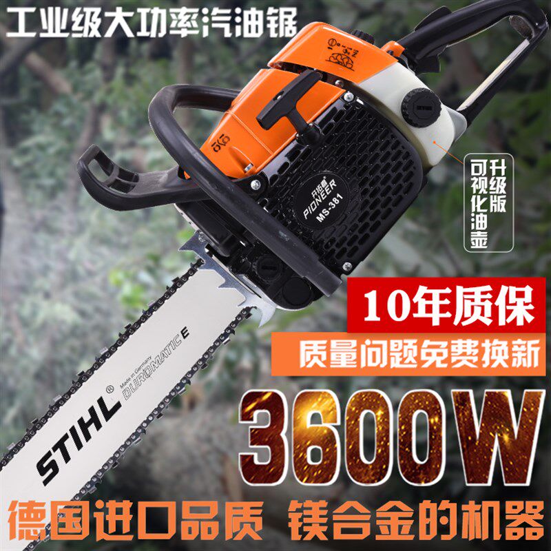 德国进口斯蒂尔链条锯381/382大功率汽油锯伐木锯家用专业砍树机