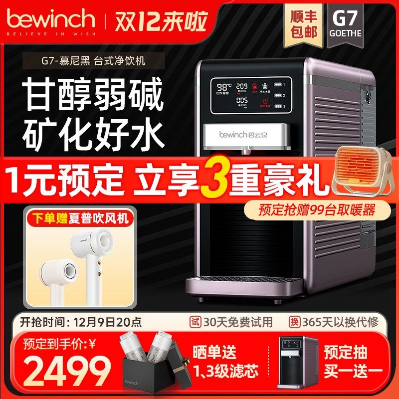 碧云泉G7净水机弱碱家用直饮加热一体净水器台式净饮即热饮水机yd