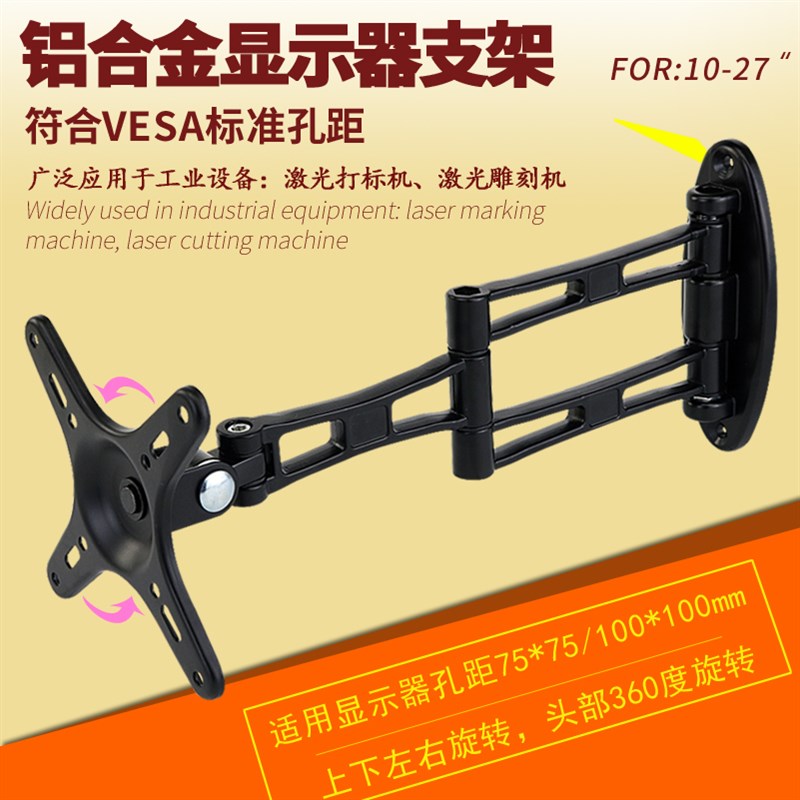 电脑液晶显示器支架伸缩旋转竖屏万向壁挂工业设备激光打标机支架图片