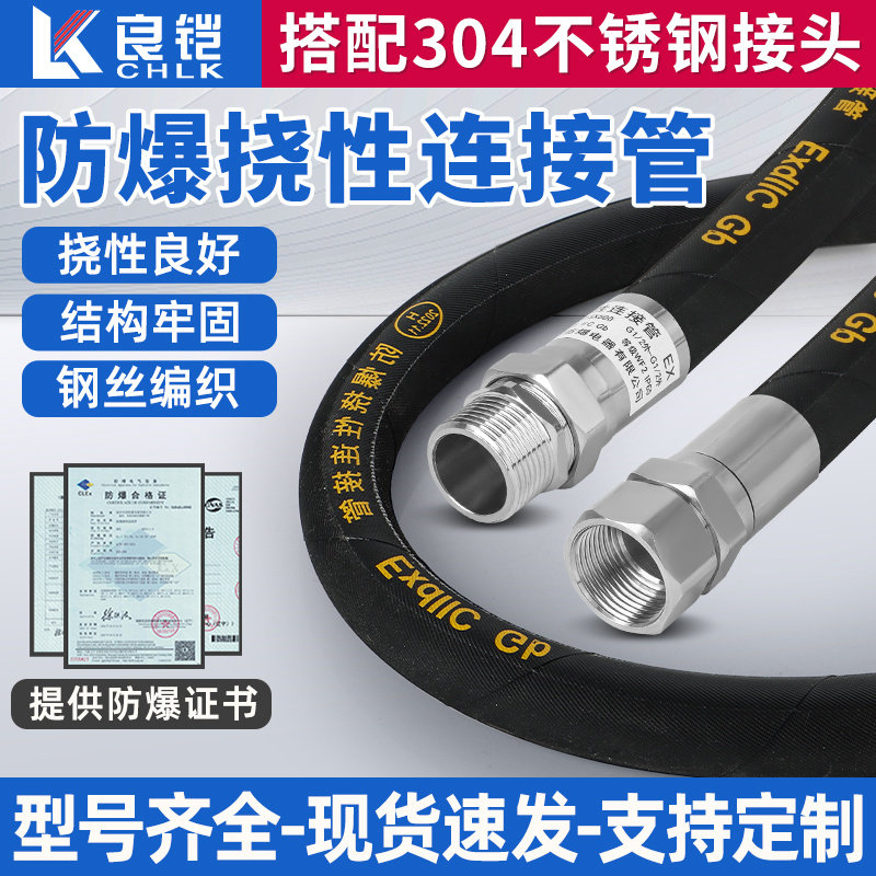 不锈钢NGd-V钢丝编织防爆挠性连接管穿线绕线管DN15/DN20防爆软管