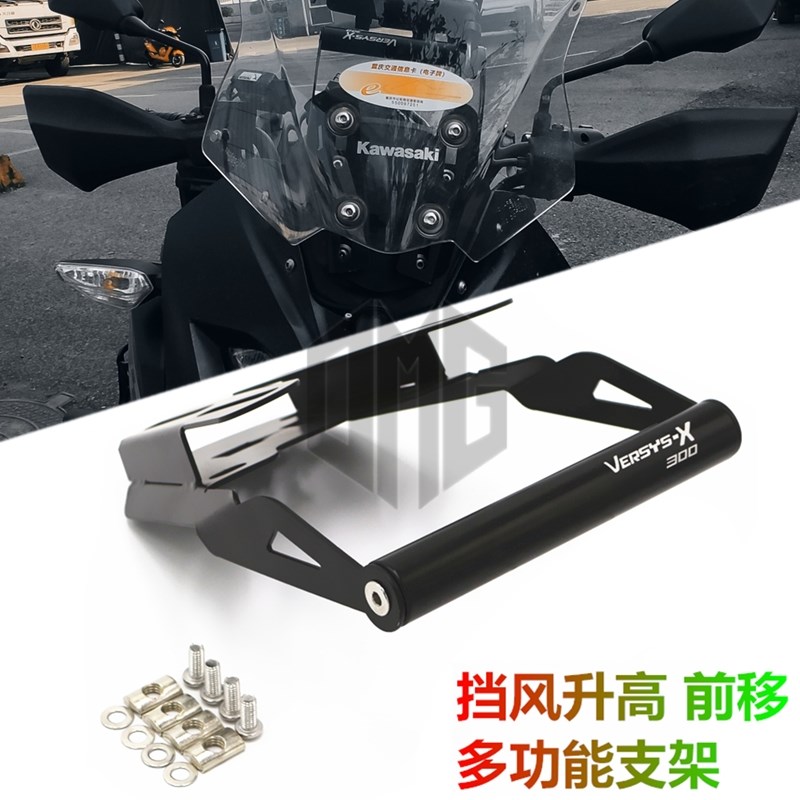 适用川崎异兽X300 VersysX-300改装多功能扩展支架手机导航杆配件