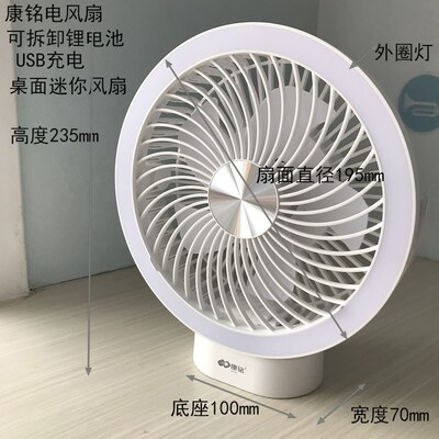 康铭电风扇USB学生宿舍便携式迷你可拆卸电池可充电静音车载挂式