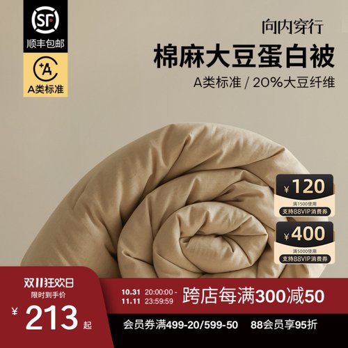 向内穿行棉麻大豆纤维被子春秋被芯保暖加厚冬被褥四季通用单双人