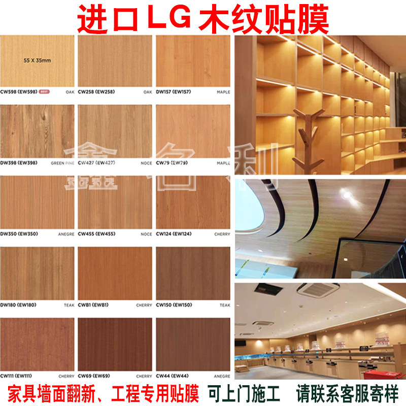 韩国进口LG木纹纸自粘加厚波音软片翻新贴膜家具厂专用贴门装修纸