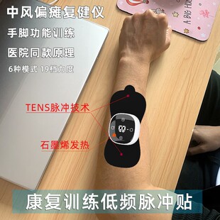 中风偏瘫康复训练器材手部手指手脚功能肘关节膝盖手掌低频复健仪