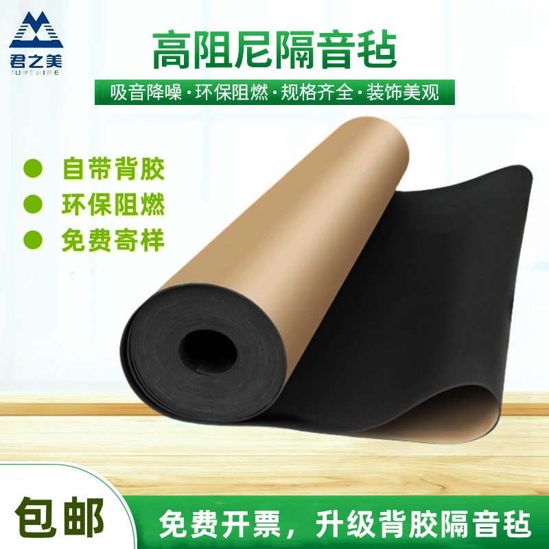 环保阻尼背胶隔音毡自粘墙体隔音家装KTV酒吧卧室吊顶墙体隔音板