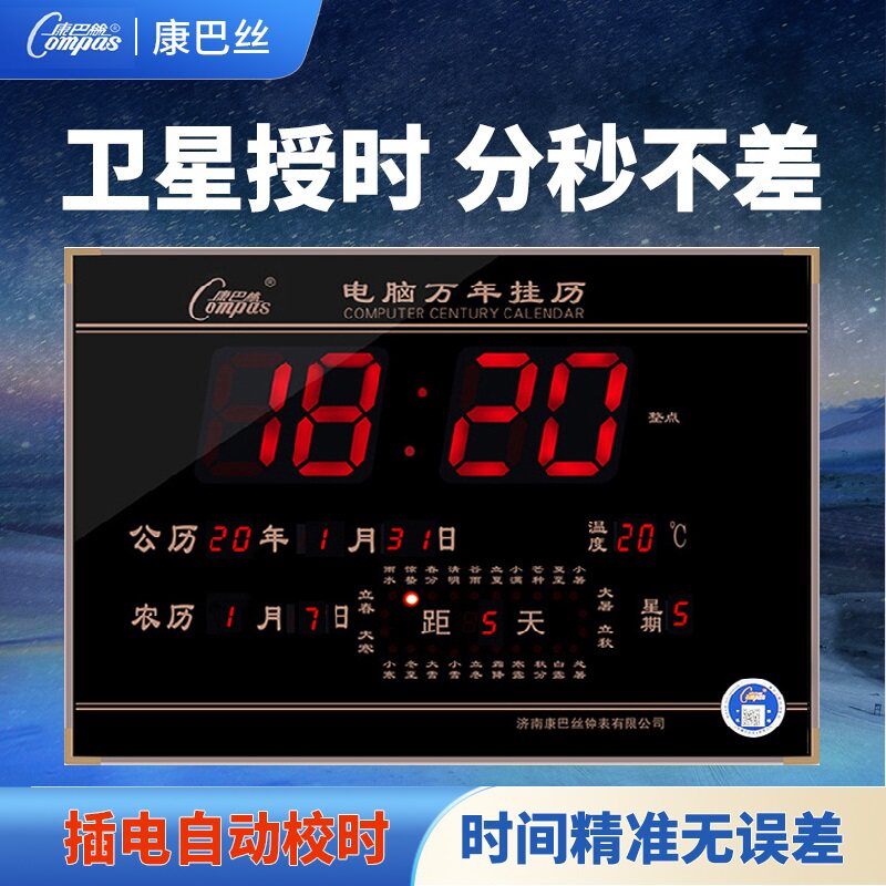 家用客厅数码万年历电子钟2023年新款康巴丝24节气静音日历挂墙钟
