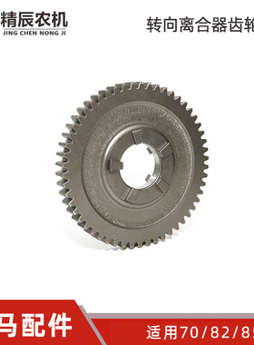 洋马ag600/70/82/85收割机配件1E6B30-55030转向离合器齿轮54T