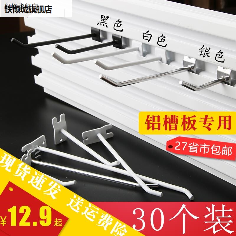 新款不锈钢黑色色白色铝钩铝合金板槽挂板专用饰品挂钩上墙货架钩