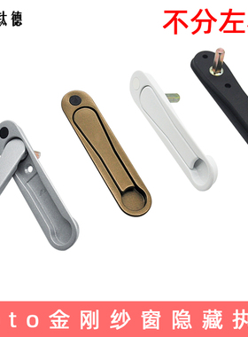 德国进口诺托隐藏执手Roto金刚网纱窗隐藏把手平开推拉窗户拉手