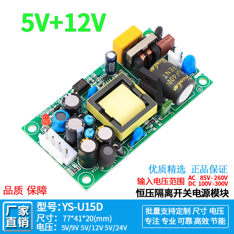 5V500mA/12V1A 双路双输出隔离恒压开关电源板模块低纹波输出裸板
