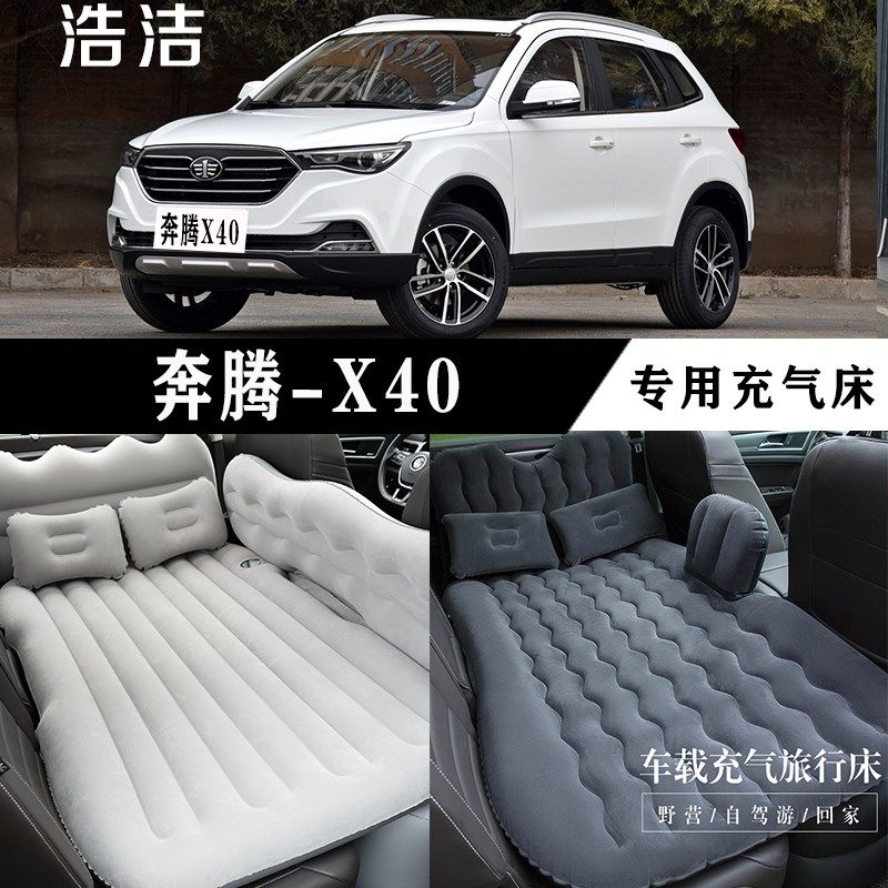 奔腾X40专用充气牀垫汽车後座睡垫车载旅行牀SUV後备箱睡觉气垫牀