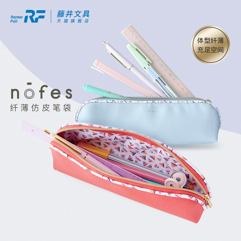 【闭店清仓特惠价】藤井文具Raymay nofes纤薄仿皮笔袋花纹边饰便