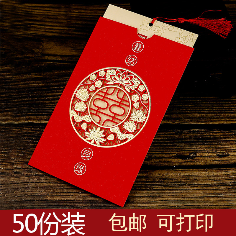 中国风结婚请柬50份装复古喜帖白卡纸永结同心婚庆用品包邮