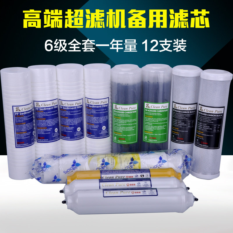 高端配置款红嘴鸟超滤净水器备用滤芯套装一年量 超滤膜净水机用