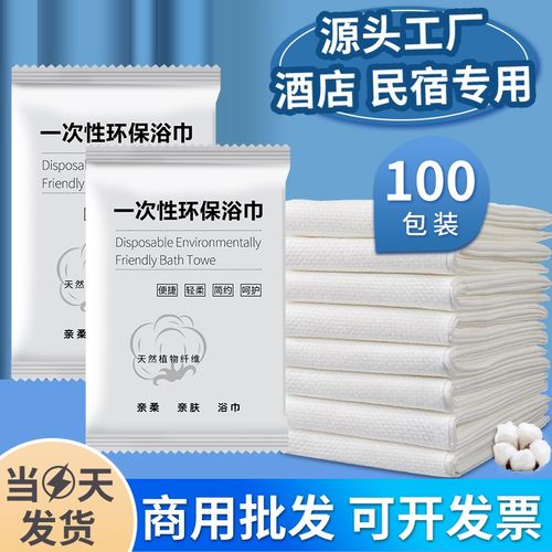 一次性浴巾毛巾加大加厚酒店宾馆民宿专用独立包装便携洗澡巾套装