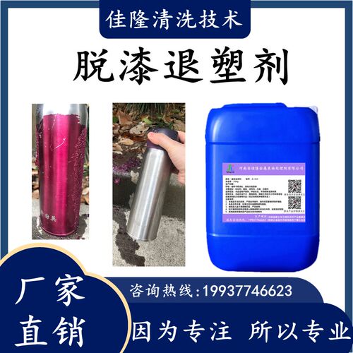 强力脱漆脱塑剂工业金属地面去油漆汽车轮毂脱漆水静电喷塑退塑剂