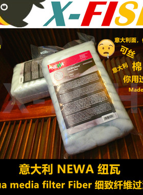 纽瓦羊绒棉物理过滤棉/意大利NEWA纽瓦细致纤维过滤棉/机械过滤棉