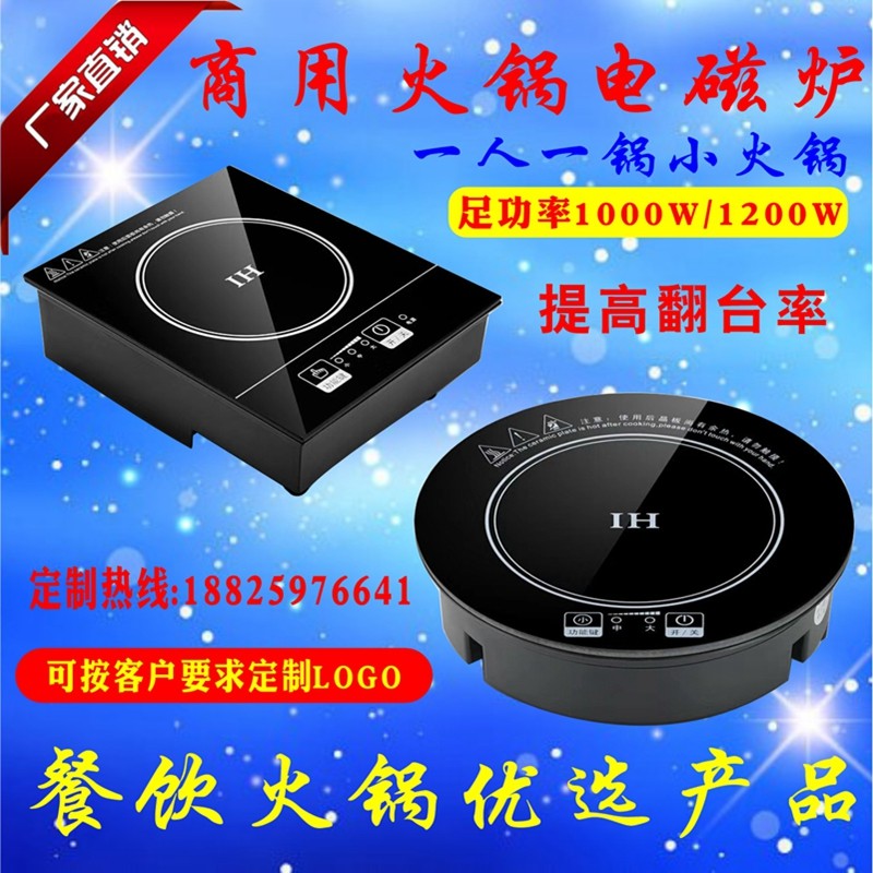 商用火锅电磁炉触摸圆形线控 嵌入式下沉1000W大功率酒店饭店专用