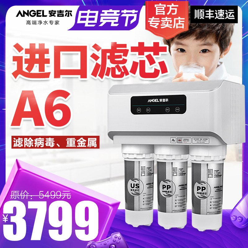 安吉尔净水器家用商用厨房直饮过滤机500G膜RO大通量单出纯水A6A8