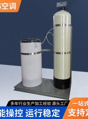 全滤动软水器工业全36083自自动水循环垢系统锅炉用除水软水过设