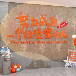 办公室健房505SY01D墙面装饰公司前台背景身形励象标语立志体亚克