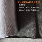 14芳箔纶预丝铝箔氧防火布冶隔热防热辐SWT 2510射铝布耐高温防烫