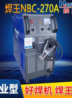 焊王NBC-270A气体保护保焊机气保焊两WNX机体机双一电压二焊机用