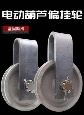 起重机车天OOS行车航吊电动葫芦挂偏轮10t16外罩悬挂跨轮定滑t轮